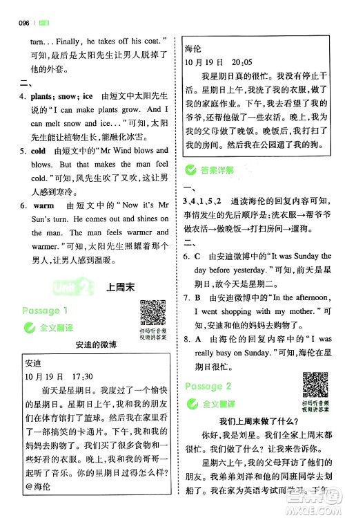 江西人民出版社2024年春一本阅读题小学英语同步阅读六年级英语下册人教PEP版浙江专版答案