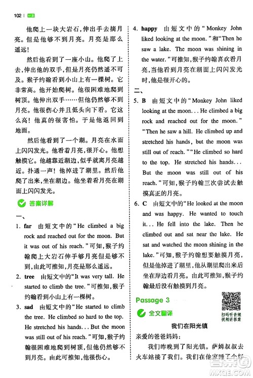 江西人民出版社2024年春一本阅读题小学英语同步阅读六年级英语下册人教PEP版浙江专版答案