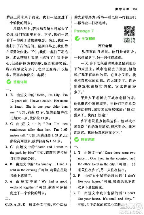 江西人民出版社2024年春一本阅读题小学英语同步阅读六年级英语下册人教PEP版浙江专版答案