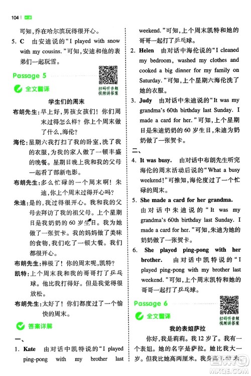 江西人民出版社2024年春一本阅读题小学英语同步阅读六年级英语下册人教PEP版浙江专版答案