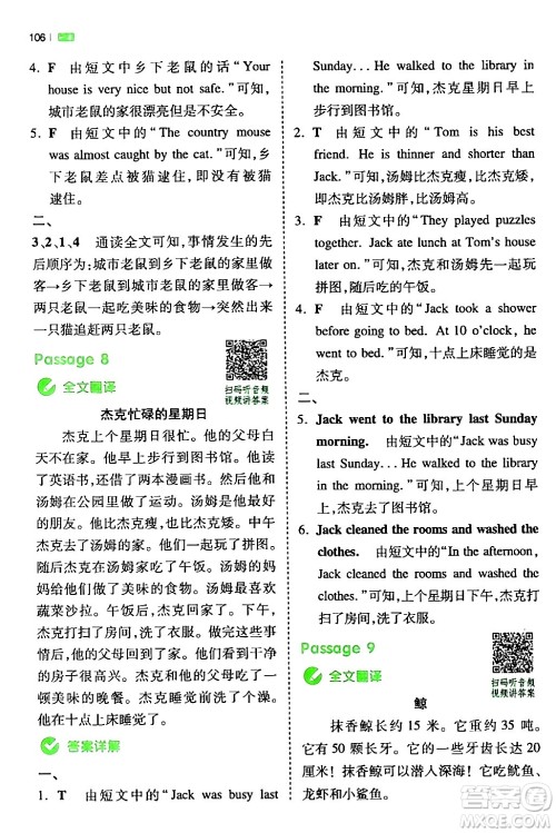 江西人民出版社2024年春一本阅读题小学英语同步阅读六年级英语下册人教PEP版浙江专版答案