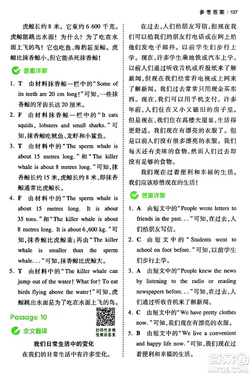 江西人民出版社2024年春一本阅读题小学英语同步阅读六年级英语下册人教PEP版浙江专版答案
