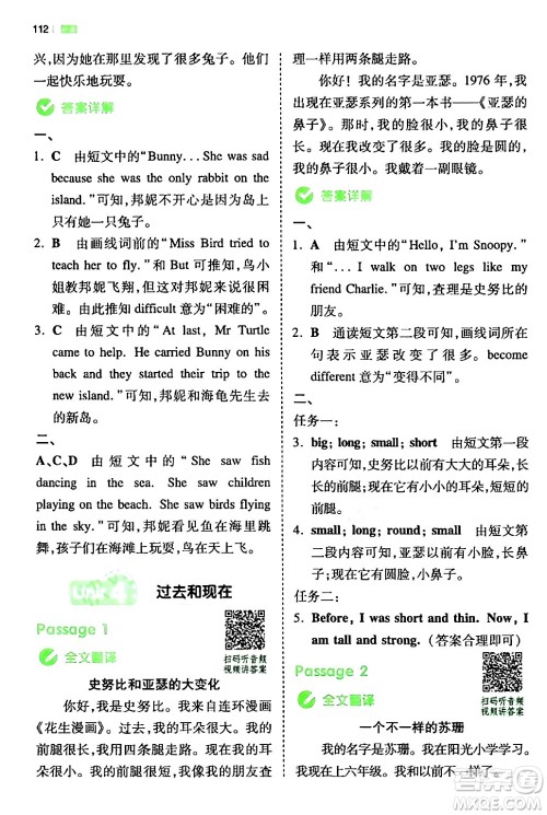江西人民出版社2024年春一本阅读题小学英语同步阅读六年级英语下册人教PEP版浙江专版答案