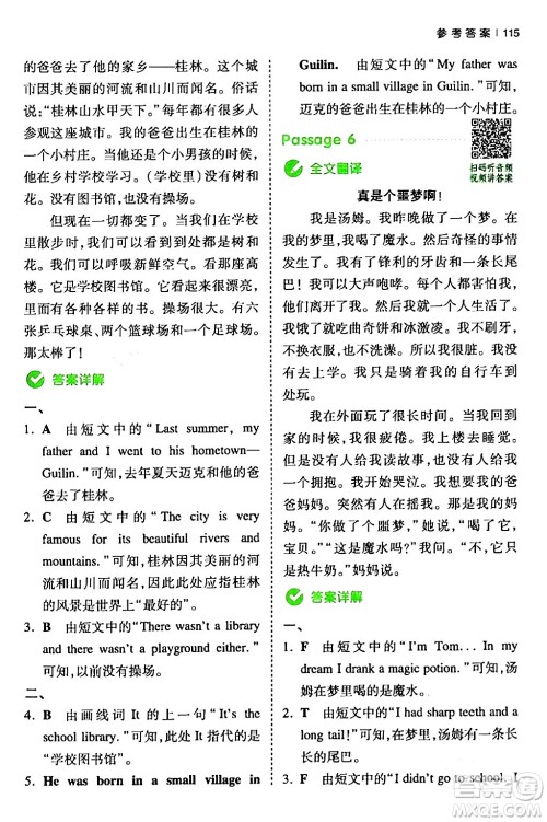 江西人民出版社2024年春一本阅读题小学英语同步阅读六年级英语下册人教PEP版浙江专版答案