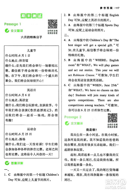 江西人民出版社2024年春一本阅读题小学英语同步阅读六年级英语下册人教PEP版浙江专版答案