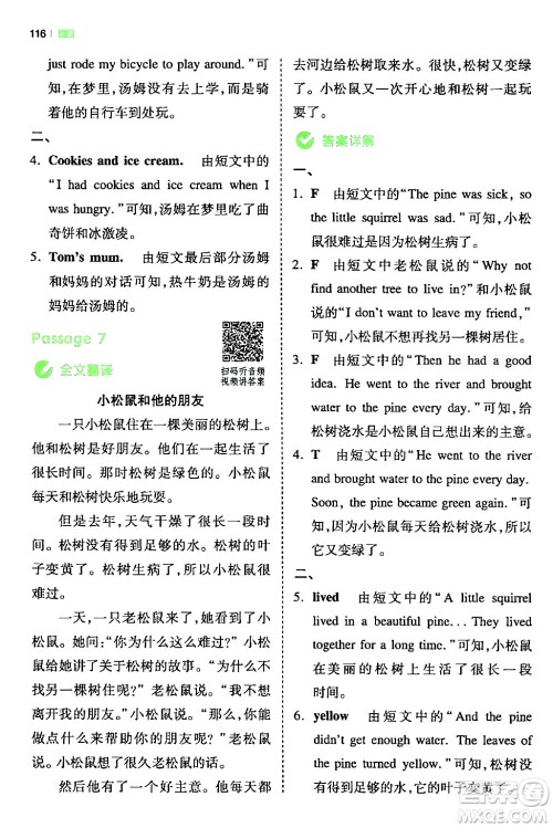 江西人民出版社2024年春一本阅读题小学英语同步阅读六年级英语下册人教PEP版浙江专版答案