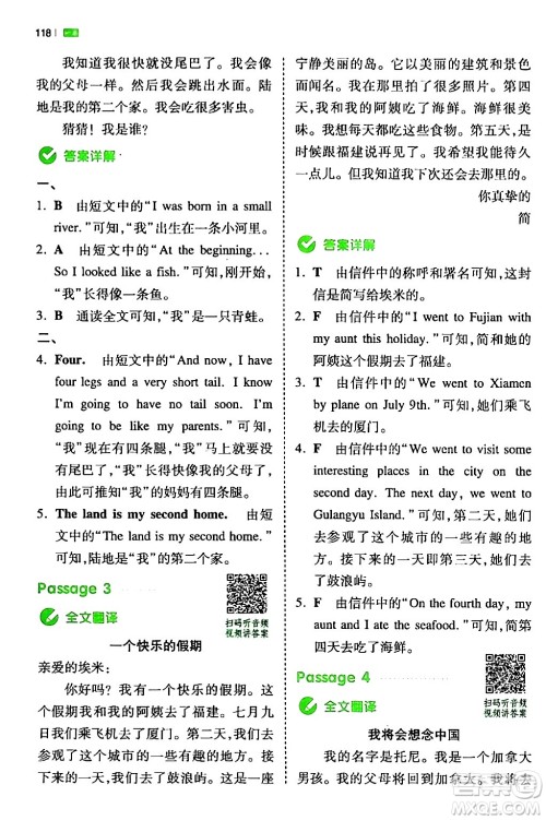 江西人民出版社2024年春一本阅读题小学英语同步阅读六年级英语下册人教PEP版浙江专版答案