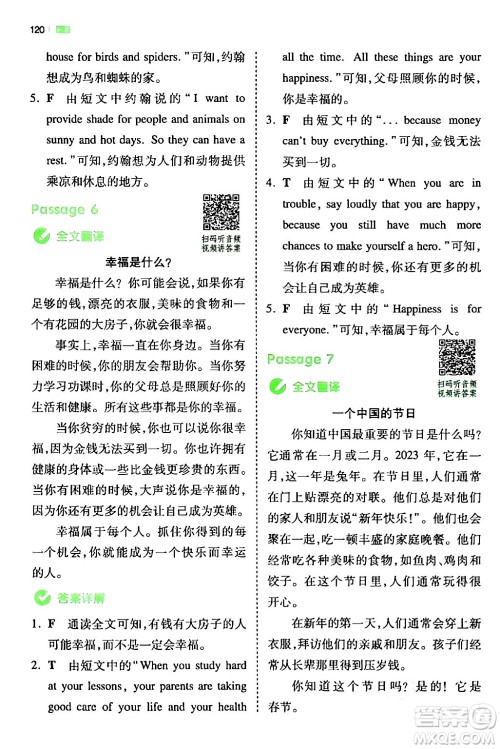 江西人民出版社2024年春一本阅读题小学英语同步阅读六年级英语下册人教PEP版浙江专版答案