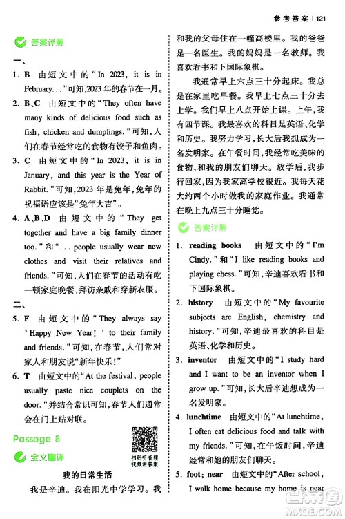 江西人民出版社2024年春一本阅读题小学英语同步阅读六年级英语下册人教PEP版浙江专版答案