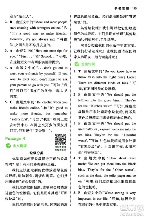 江西人民出版社2024年春一本阅读题小学英语同步阅读六年级英语下册人教PEP版浙江专版答案