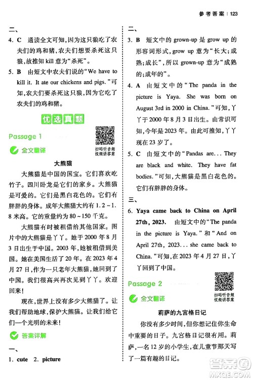 江西人民出版社2024年春一本阅读题小学英语同步阅读六年级英语下册人教PEP版浙江专版答案