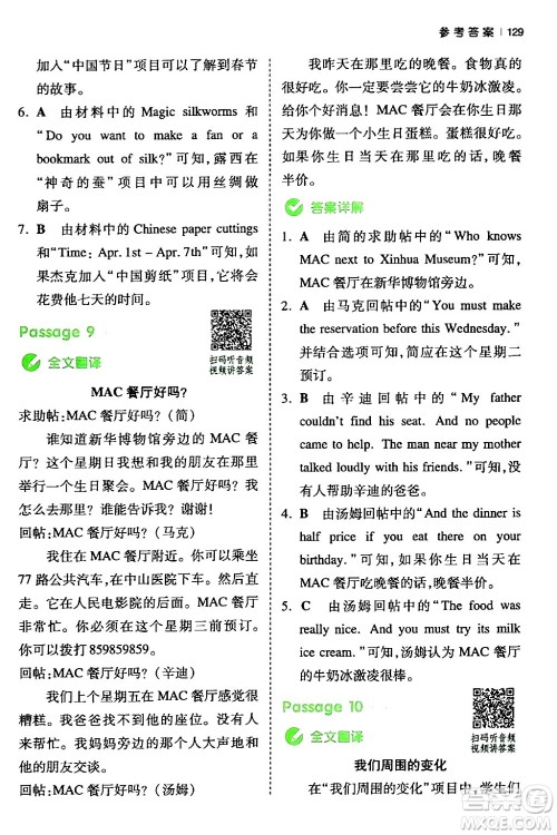江西人民出版社2024年春一本阅读题小学英语同步阅读六年级英语下册人教PEP版浙江专版答案