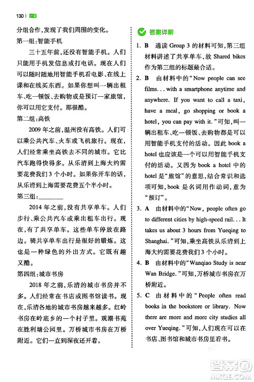 江西人民出版社2024年春一本阅读题小学英语同步阅读六年级英语下册人教PEP版浙江专版答案
