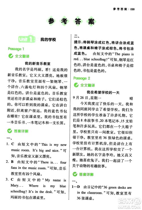 江西人民出版社2024年春一本阅读题小学英语同步阅读四年级英语下册人教PEP版浙江专版答案