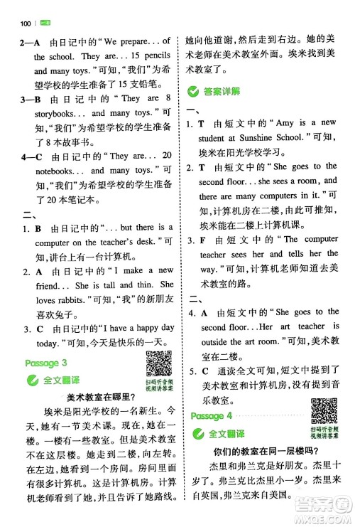 江西人民出版社2024年春一本阅读题小学英语同步阅读四年级英语下册人教PEP版浙江专版答案 江西人民出版社2024年春一本阅读题小学英语同步阅读四年级英语下册人教PEP版浙江专版答案