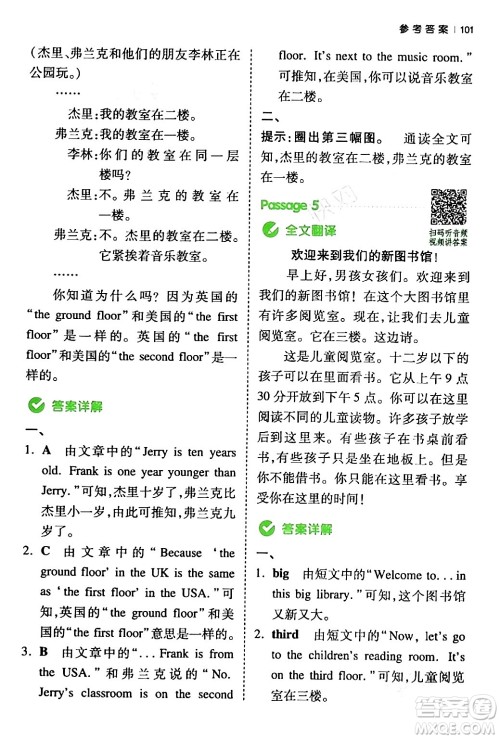 江西人民出版社2024年春一本阅读题小学英语同步阅读四年级英语下册人教PEP版浙江专版答案 江西人民出版社2024年春一本阅读题小学英语同步阅读四年级英语下册人教PEP版浙江专版答案