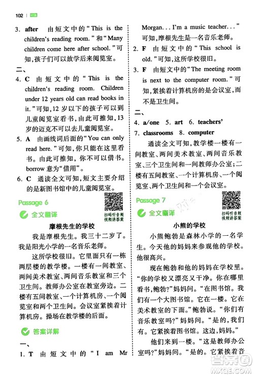 江西人民出版社2024年春一本阅读题小学英语同步阅读四年级英语下册人教PEP版浙江专版答案