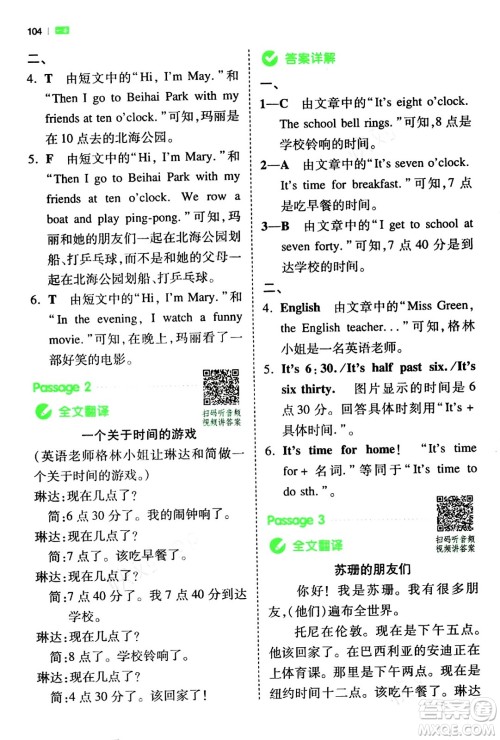 江西人民出版社2024年春一本阅读题小学英语同步阅读四年级英语下册人教PEP版浙江专版答案 江西人民出版社2024年春一本阅读题小学英语同步阅读四年级英语下册人教PEP版浙江专版答案