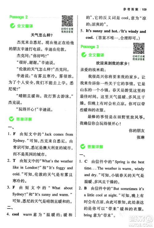 江西人民出版社2024年春一本阅读题小学英语同步阅读四年级英语下册人教PEP版浙江专版答案