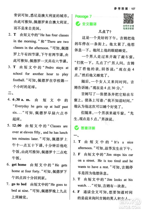 江西人民出版社2024年春一本阅读题小学英语同步阅读四年级英语下册人教PEP版浙江专版答案