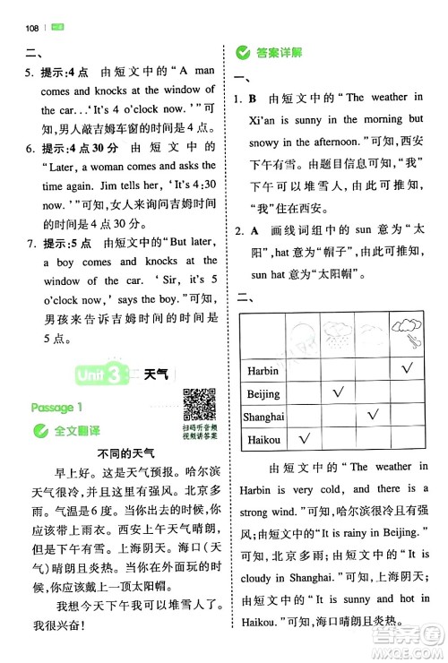 江西人民出版社2024年春一本阅读题小学英语同步阅读四年级英语下册人教PEP版浙江专版答案