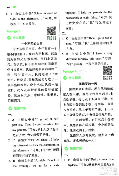 江西人民出版社2024年春一本阅读题小学英语同步阅读四年级英语下册人教PEP版浙江专版答案