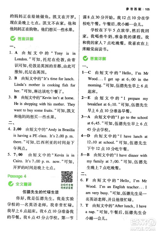 江西人民出版社2024年春一本阅读题小学英语同步阅读四年级英语下册人教PEP版浙江专版答案