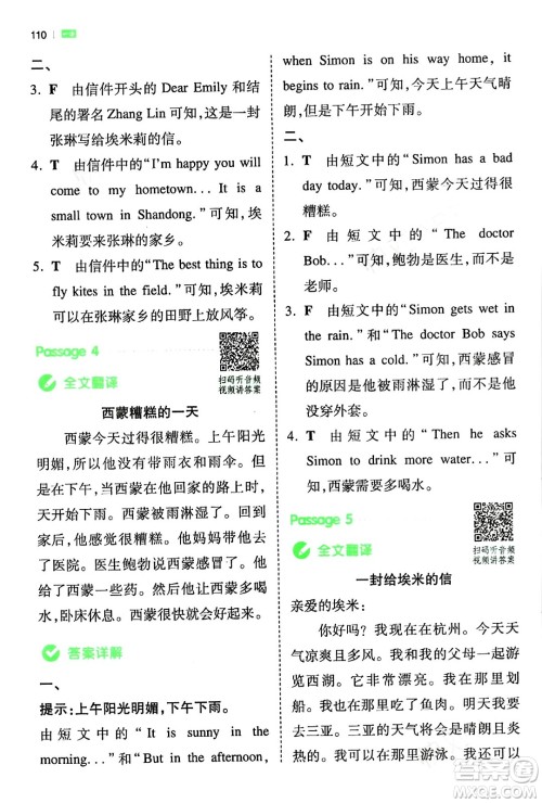 江西人民出版社2024年春一本阅读题小学英语同步阅读四年级英语下册人教PEP版浙江专版答案