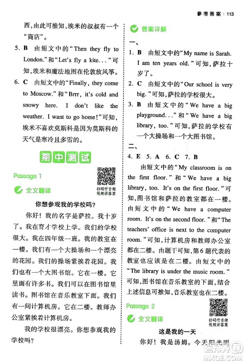 江西人民出版社2024年春一本阅读题小学英语同步阅读四年级英语下册人教PEP版浙江专版答案 江西人民出版社2024年春一本阅读题小学英语同步阅读四年级英语下册人教PEP版浙江专版答案