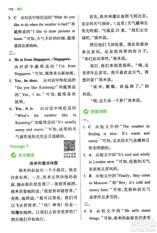 江西人民出版社2024年春一本阅读题小学英语同步阅读四年级英语下册人教PEP版浙江专版答案