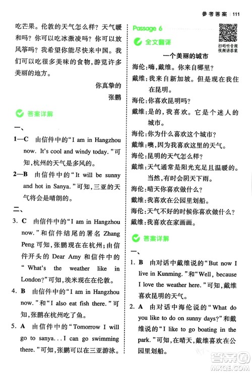 江西人民出版社2024年春一本阅读题小学英语同步阅读四年级英语下册人教PEP版浙江专版答案