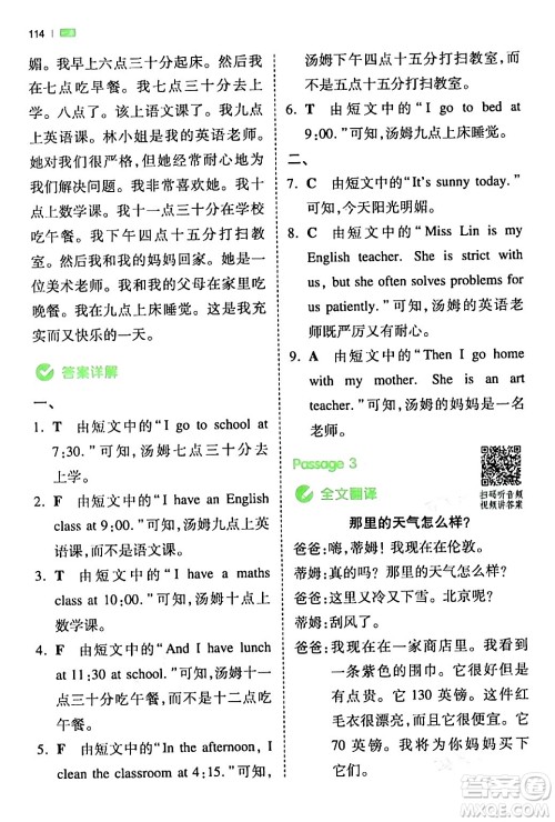 江西人民出版社2024年春一本阅读题小学英语同步阅读四年级英语下册人教PEP版浙江专版答案