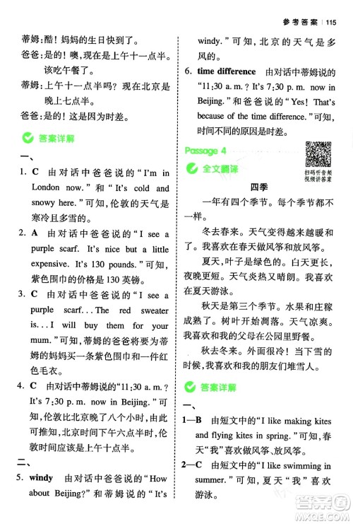 江西人民出版社2024年春一本阅读题小学英语同步阅读四年级英语下册人教PEP版浙江专版答案