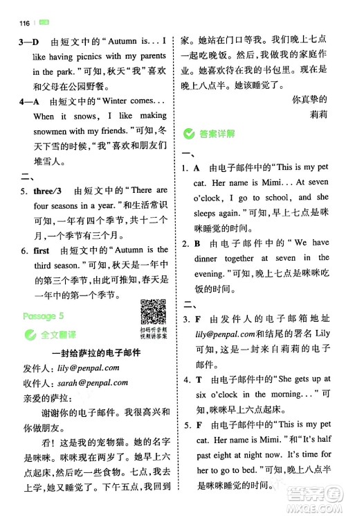 江西人民出版社2024年春一本阅读题小学英语同步阅读四年级英语下册人教PEP版浙江专版答案