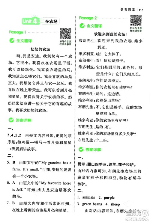 江西人民出版社2024年春一本阅读题小学英语同步阅读四年级英语下册人教PEP版浙江专版答案