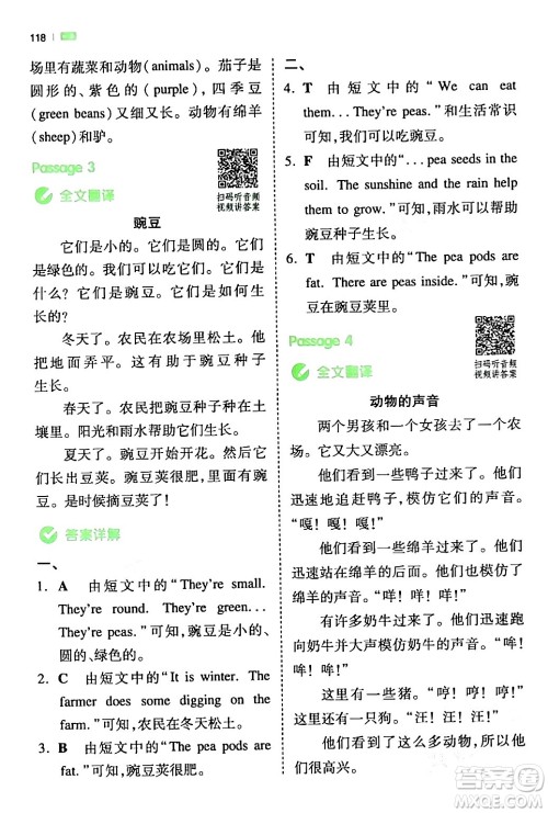 江西人民出版社2024年春一本阅读题小学英语同步阅读四年级英语下册人教PEP版浙江专版答案