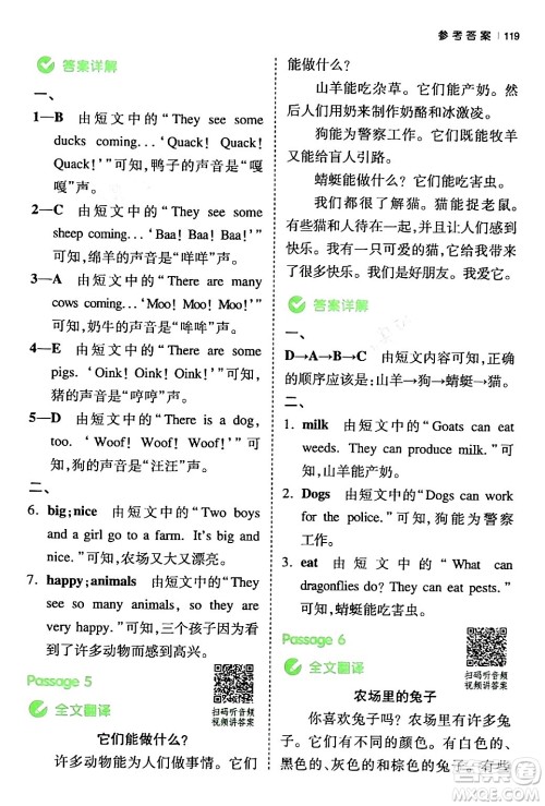 江西人民出版社2024年春一本阅读题小学英语同步阅读四年级英语下册人教PEP版浙江专版答案 江西人民出版社2024年春一本阅读题小学英语同步阅读四年级英语下册人教PEP版浙江专版答案