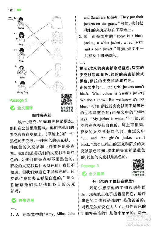 江西人民出版社2024年春一本阅读题小学英语同步阅读四年级英语下册人教PEP版浙江专版答案