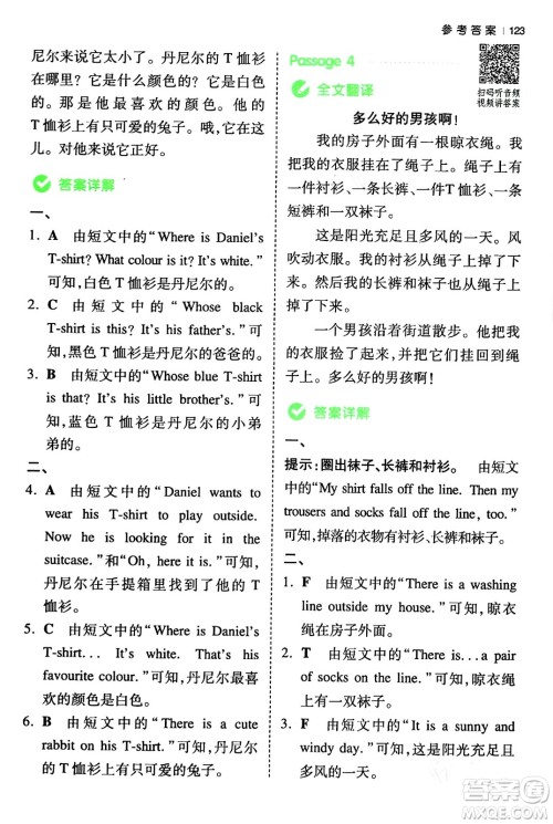 江西人民出版社2024年春一本阅读题小学英语同步阅读四年级英语下册人教PEP版浙江专版答案