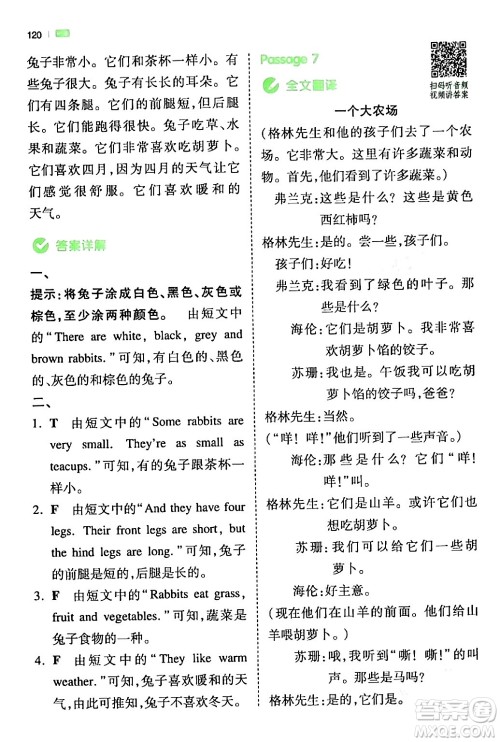 江西人民出版社2024年春一本阅读题小学英语同步阅读四年级英语下册人教PEP版浙江专版答案