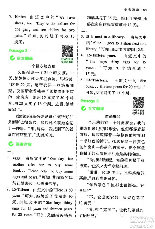 江西人民出版社2024年春一本阅读题小学英语同步阅读四年级英语下册人教PEP版浙江专版答案 江西人民出版社2024年春一本阅读题小学英语同步阅读四年级英语下册人教PEP版浙江专版答案