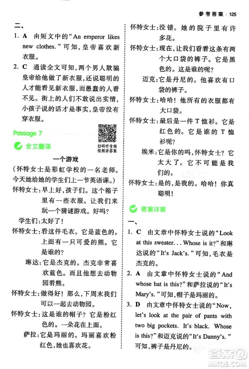 江西人民出版社2024年春一本阅读题小学英语同步阅读四年级英语下册人教PEP版浙江专版答案