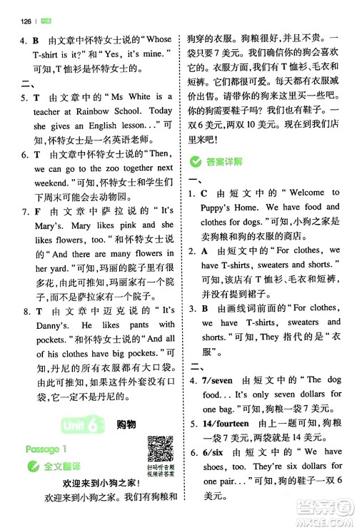 江西人民出版社2024年春一本阅读题小学英语同步阅读四年级英语下册人教PEP版浙江专版答案