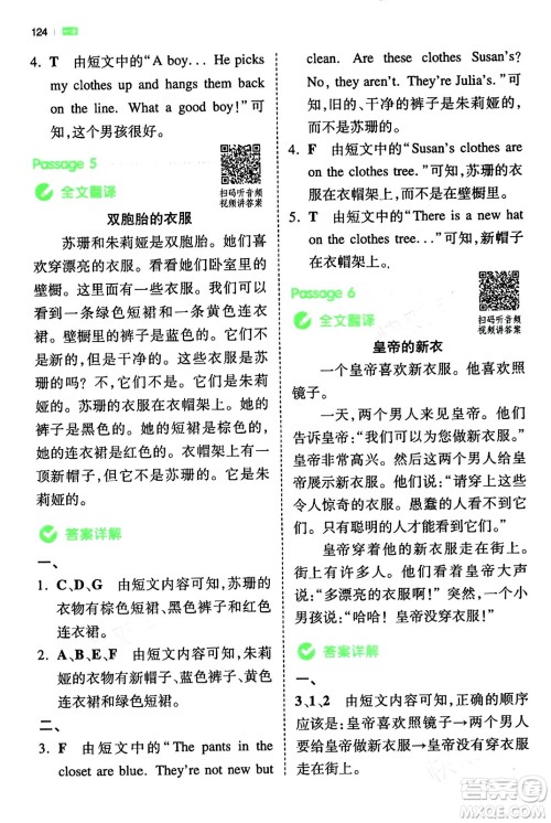 江西人民出版社2024年春一本阅读题小学英语同步阅读四年级英语下册人教PEP版浙江专版答案