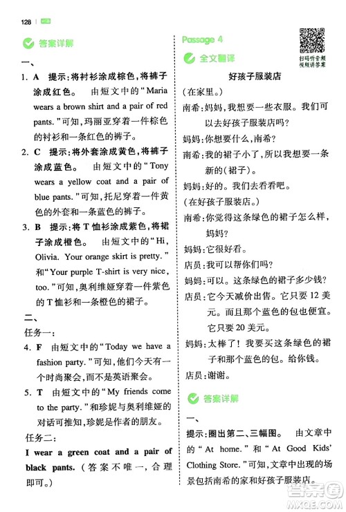 江西人民出版社2024年春一本阅读题小学英语同步阅读四年级英语下册人教PEP版浙江专版答案