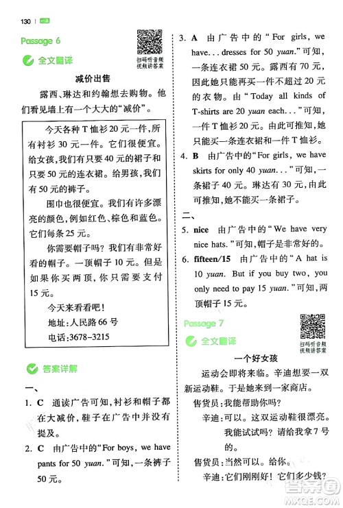 江西人民出版社2024年春一本阅读题小学英语同步阅读四年级英语下册人教PEP版浙江专版答案