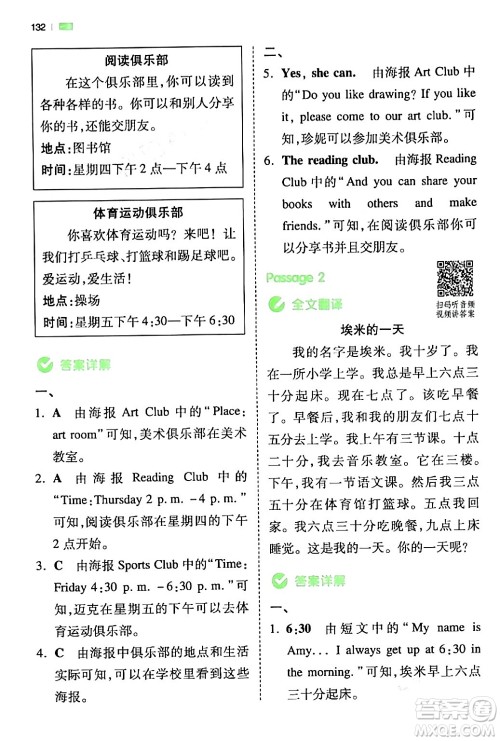 江西人民出版社2024年春一本阅读题小学英语同步阅读四年级英语下册人教PEP版浙江专版答案