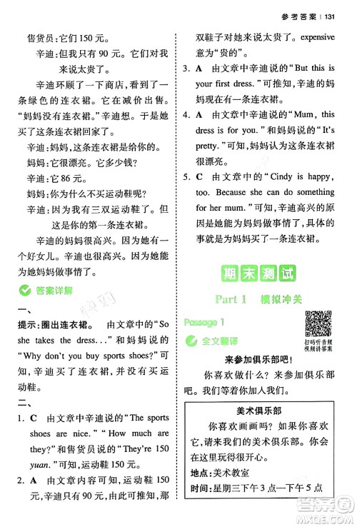 江西人民出版社2024年春一本阅读题小学英语同步阅读四年级英语下册人教PEP版浙江专版答案 江西人民出版社2024年春一本阅读题小学英语同步阅读四年级英语下册人教PEP版浙江专版答案