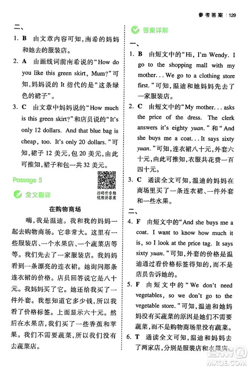 江西人民出版社2024年春一本阅读题小学英语同步阅读四年级英语下册人教PEP版浙江专版答案