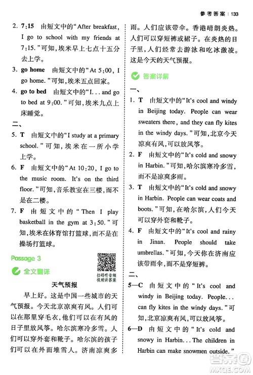 江西人民出版社2024年春一本阅读题小学英语同步阅读四年级英语下册人教PEP版浙江专版答案